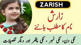 Zarish Name Meanings In Urdu  Zarish Naam ka Matlab  Zahid Info Hub  Top Islamic Name [upl. by Rivi]