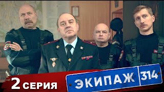 Экипаж 314  1 сезон  2 серия  Следственный эксперимент [upl. by Eli16]