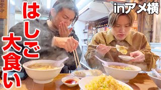 【大食い】上野アメ横で『はしご飯』していたら色々面白すぎたwww【ぞうさんパクパク】【アメ横】 [upl. by Kynan]