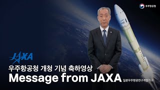 우주항공청 개청 기념 JAXA 축하 영상 [upl. by Seward]