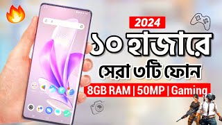 মাত্র ১০  ১২ হাজারে এই ৩টি অস্থির ফোন কিনুন  8GB RAM 50MP amp Gaming  Top 3 Best Phones Under 10k [upl. by Eleanore]