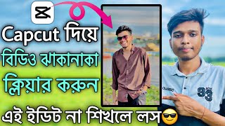 video clearity editing in capcut  video clear korbo kivabe  capcut video editing  capcut edit [upl. by Leay248]