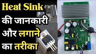 Heat sink lagane ke fayde aur jankari  Heat Sink ki Sabhi jankari [upl. by Tillio337]