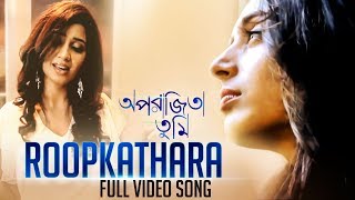 Roopkathara  রূপকথারা   Aparajita Tumi  Shreya Ghosal  Shantanu Moitra  Shoojit Sircar  SVF [upl. by Ylahtan]