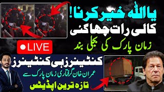 zaman park live imran khan newsزمان پارک میں رات کے پچھلے پہر؟makhdoom shahab ud din [upl. by Muire]