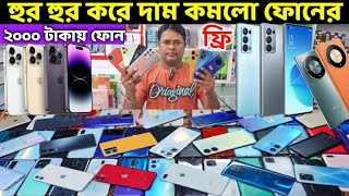 মাত্র ২০০০ টাকায় গেমিং ফোন🔥Used Phone Price in Bangladesh 2024🔥Second Hand Phone✔️Used Phone Price [upl. by Enylcaj]