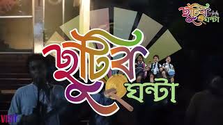 চট্টগ্রাম বিশ্ববিদ্যালয় চারুকলা বিভাগ ”সরলা’।বন্যার্তদের পাশে দাঁড়ানসহযোগীতা করুন। [upl. by Irwinn962]