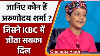 KBC 13 नौ साल के नटखट Arunoday Sharma ने जीता सबका दिल Oneindia Hindi [upl. by Demetrius]