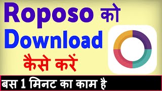 Roposo app download kaise karen  Roposo app download karna hai [upl. by Lambertson]