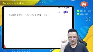 Fundamental Math 12 ครั้งที่ 1 จำนวนและการดำเนินการ 1 [upl. by Idoux]