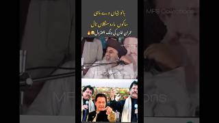 😂🔥Allama Khadim Hussain Rizvi  Imran Khan  PTI  Attaulla Esa Khelvi  Chitrool  Status Shorts [upl. by Yecies]