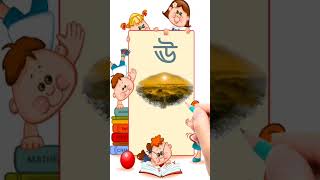 Bangla alphabet for children । Bangla alphabet learning for kids। Bengali alphabet rhymes shorts [upl. by Webster]