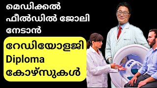 Diploma In Radiology course details in malayalamTop Radiology course after 12th in kerala [upl. by Uhp435]