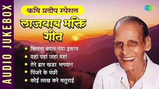 कवि प्रदीप स्पेशल लाजवाब भक्ति गीत  Pinjre Ke Panchhi  Koi Lakh Kare Chaturai  Kavi Pradeep [upl. by Aitel]