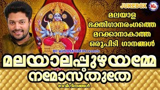 മലയാള ഭക്തിഗാനരംഗത്തെ മറക്കാനാവാത്ത ഒരുപിടിഗാനങ്ങൾ  Devi Songs  Hindu Devotional Songs Malayalam [upl. by Aneehsirk]