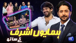 Humayoun Ashraf  Imran Ashraf  Mazaq Raat Season 2  Ep 50  Honey Albela  Sakhawat Naz [upl. by Nihs]