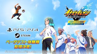 LA DEMO DI INAZUMA ELEVEN VICTORY ROAD USCIRÀ ANCHE SU PS4 PS5 E STEAM Notizie del 25 Marzo 2024 [upl. by Angrist537]