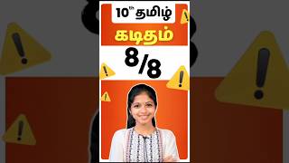 10 th Tamil How to score 88 in kaditham quarterlyexam tamil [upl. by Dicky427]