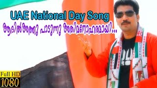 UAE National Day Song  Malayalam  Sung by Adil Athu [upl. by Sandor]