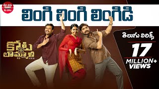 Lingi Lingi Lingidi Telugu Lyrics Kotabommali PSSrikanth Rahul Vijay ShivaniMaa Paata Mee Nota [upl. by Llenrub554]