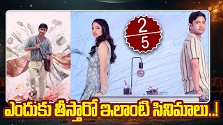 ఎందుకు తీస్తారో ఇలాంటి సినిమాలు 25  Bhale Unnade Movie Review  Raj Tarun  Maax TV [upl. by Innor]