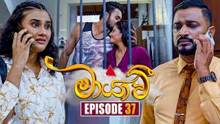 Maayavi මායාවී  Episode 37  22nd October 2024  Sirasa TV [upl. by Torrell]