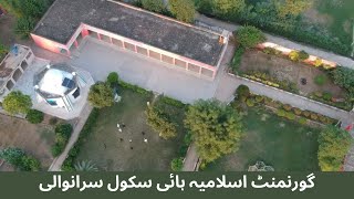 Govt islamia high school siranwali  گورنمنٹ اسلامیہ ہائی سکول سرانوالی siranwali school l [upl. by Stannwood]