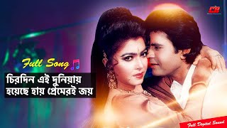 Eaidin Seidin Kono Din  Sabina Yasmin  Andrew Kishor  Shopner Thikana  Bangla Movie Song [upl. by Walton203]