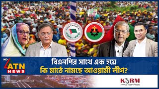 আওয়ামী লীগের ভুল নিয়ে মুখ খুললেন ড হাছান মাহমুদ  Awamileague  Hasan Mahmud  BD politics [upl. by Drue914]