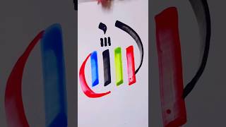 Allah name calligraphy shortsvideo shorts calligraphy [upl. by Ixela407]