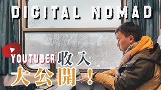 數位遊牧Digital Nomad｜31歲生日 半年遊走10個國家 公開每月收入 靠YouTube生活賺到錢？跟死神擦身而過 土耳其遇炸彈襲擊 日本旅遊局工作分享！ 2022年6萬訂閱 [upl. by Anerul895]