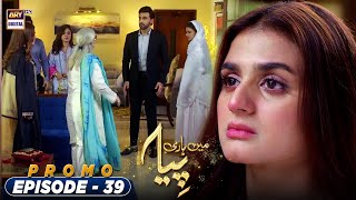 Mein Hari Piya Episode 39  PROMO  ARY Digital Drama [upl. by Akinas]