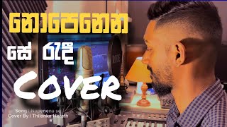 Cover song sinhala  Nopenena se randi  Thilanka Herath cover  New cover sinhala [upl. by Anerroc]