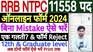 rrb ntpc form fill up 2024 step by step 12th pass ✅ ntpc form fill up 2024 ✅ rrb ntpc form fill up [upl. by Neerual]