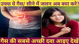 medicine dostपेटगैस की सबसे अच्छी दवा GERDछाती में जलनPeptic ulcerZollinger ellison syndrome [upl. by Meave]