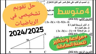 تقويم تشخيصي في الرياضيات 4 متوسط للعام الدراسي الجديد 20242025 مع تذكير بالمكتسبات القبلية [upl. by Aicined]