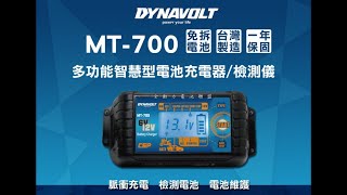 MT700 電瓶充電器 開箱 [upl. by Bronez788]