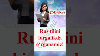 2DARS Rus tilini bosqichma bosqich organamiz [upl. by Nolra]