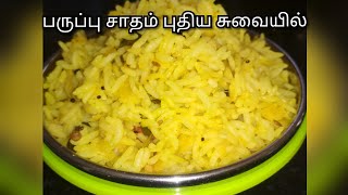 அரிசி பருப்பு சாதம் செய்வது எப்படி Arisi paruppu sadam in Tamil [upl. by Gyimah]