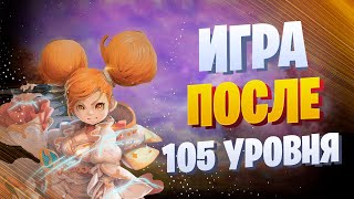 Lineage 2 Main после 105 уровня  Что делать  Где качаться [upl. by Eugeniusz]