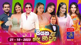 🔴Live  Siyatha Tharu Piri Re  සියත තරු පිරි රෑ  2023  10  21  Siyatha TV [upl. by Eiramenna]