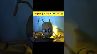 Jugnoo हुआ नींद के लिए परेशान 🤯 Hindi story 🥺 sorts viral [upl. by Shelbi683]