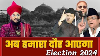 अब हमारा दौर आएगा election 2024  mufti salman azhari taqreer samakhiali kutch  asaduddin owaisi [upl. by Pagas745]