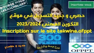 التسجيل في التكوين المهني Inscription OFPPT ISTA sur le site Takwine 20232024 [upl. by Yhtac]