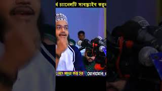 Mokarrom bari waz Mukarrom bari new shorts mokarrambari banglawaz waz bangladashiwaz 11 [upl. by Attelrak]