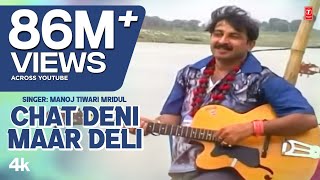 Chat Deni Maar Deli  Manoj Tiwari Hit Bhojpuri Songs  Uparwali Ke Chakkar Mein [upl. by Aivart]