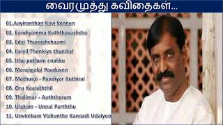 VAIRAMUTHU KAVITHAIGAL [upl. by Dionysus]