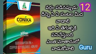 conika uses in telugu  కోరిక ఎందుకు పనిచేస్తుంది [upl. by Jacynth]