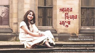 AMAR HIYAR MAJHE  Rabindra Sangeet by NABARUPA  Music arranged by SOUMEN NANDI [upl. by Imogen510]