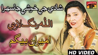 Allah Rang Lave  Ameeran Begum Sindhi Sehra  Sindhi Weeding Song  TP Sindhi [upl. by Kuo]